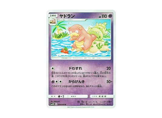 【Raw】 Slowbro U [SM2K 024/050](Expansion Pack"Islands Awaiting You