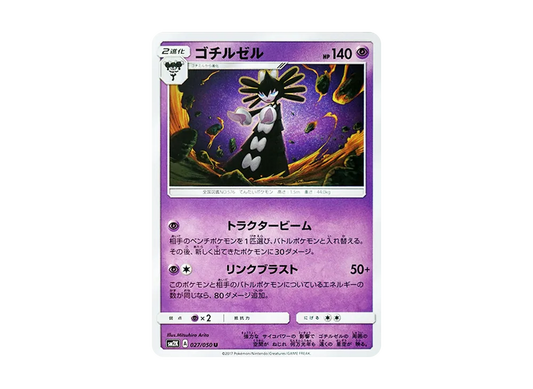 【Raw】 Gothitelle U [SM2K 027/050](Expansion Pack"Islands Awaiting You