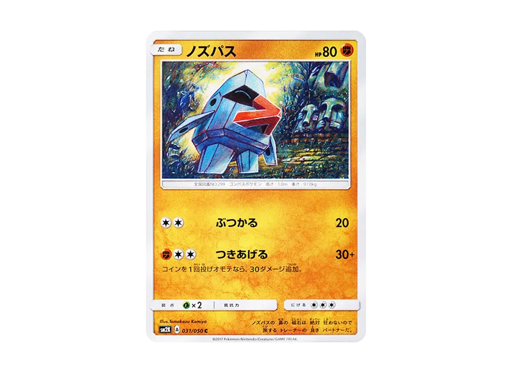 【Raw】 Nosepass C [SM2K 031/050](Expansion Pack"Islands Awaiting You