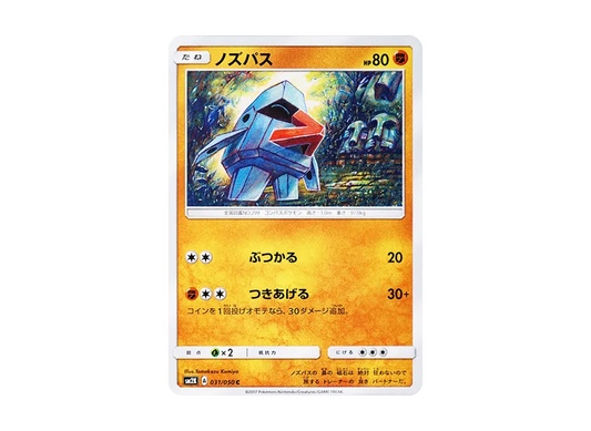 【Raw】 Nosepass C [SM2K 031/050](Expansion Pack"Islands Awaiting You