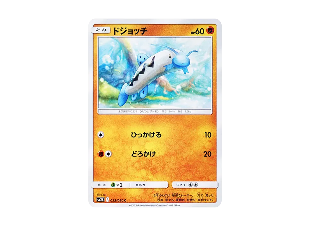 【Raw】 Barboach C [SM2K 032/050](Expansion Pack"Islands Awaiting You