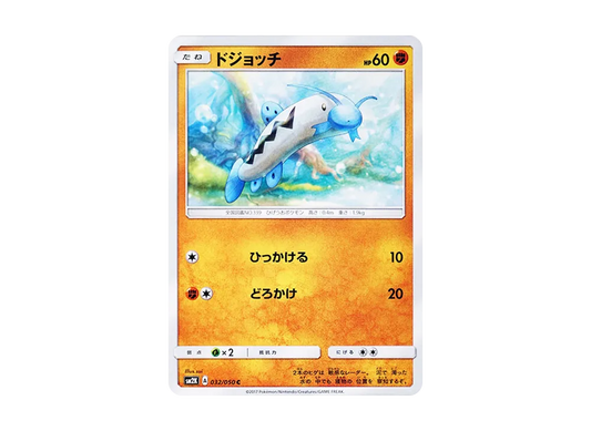 【Raw】 Barboach C [SM2K 032/050](Expansion Pack"Islands Awaiting You