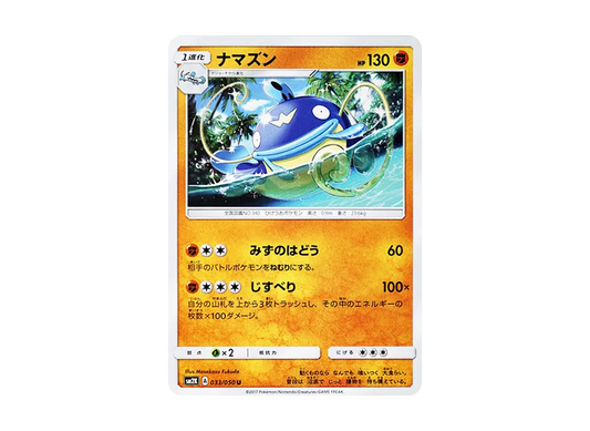 【Raw】 Whiscash U [SM2K 033/050](Expansion Pack"Islands Awaiting You