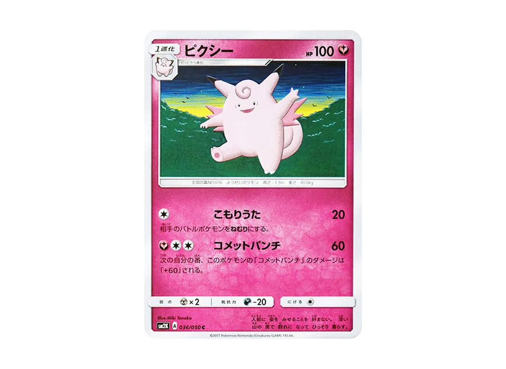 【Raw】 Clefable C [SM2K 036/050](Expansion Pack"Islands Awaiting You