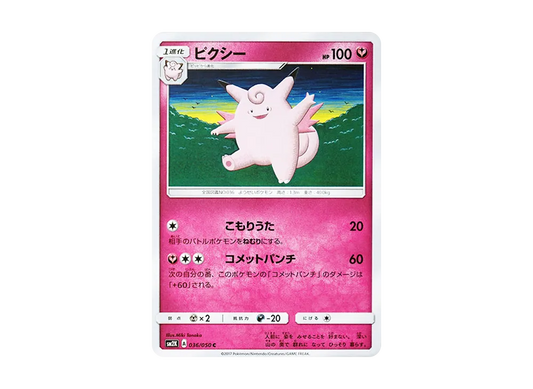 【Raw】 Clefable C [SM2K 036/050](Expansion Pack"Islands Awaiting You