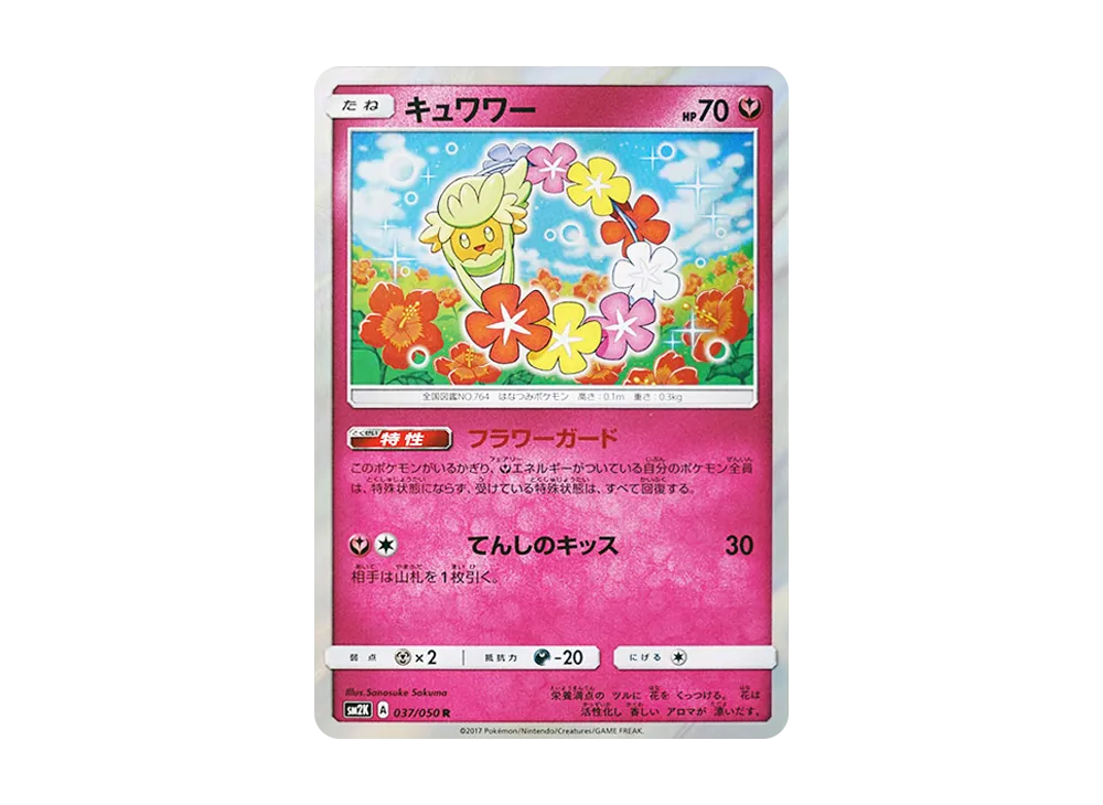 【PSA10】Comfey R [SM2K 037/050]\(Expansion Pack「Islands Awaiting You」)