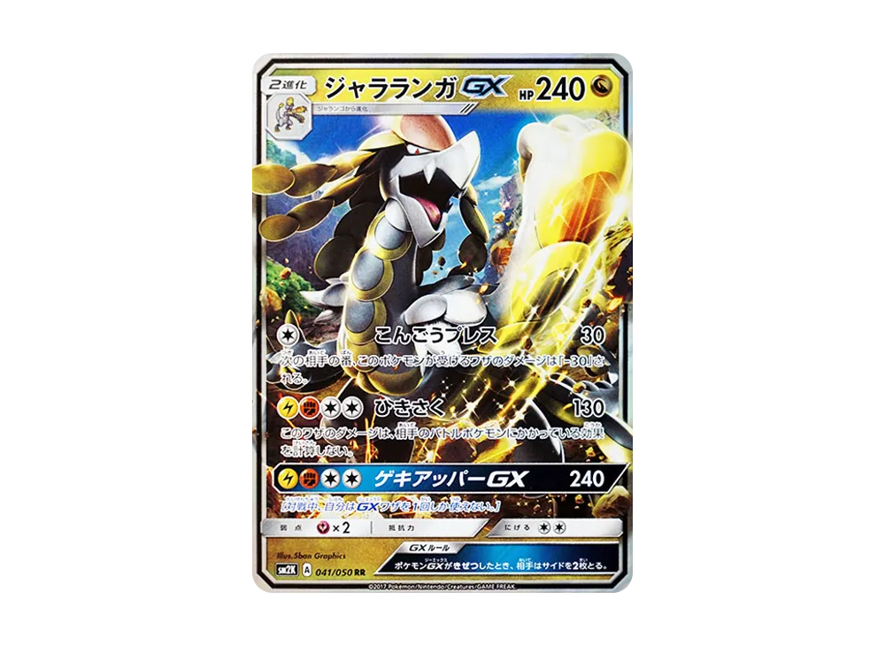 【Raw】 Kommo-oGX RR [SM2K 041/050](Expansion Pack"Islands Awaiting You