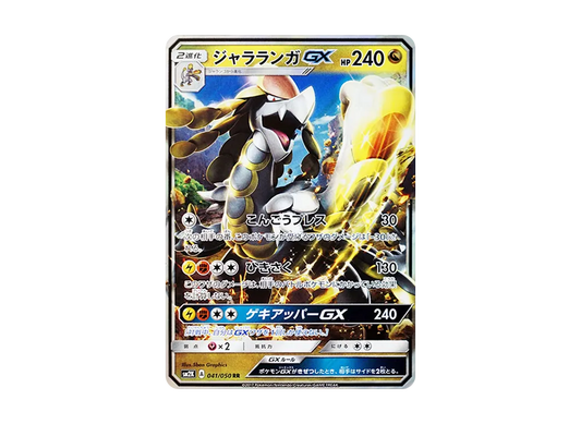 【Raw】 Kommo-oGX RR [SM2K 041/050](Expansion Pack"Islands Awaiting You