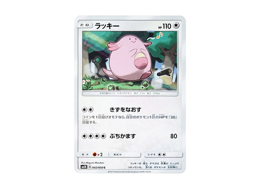 【Raw】 Chansey C [SM2K 042/050](Expansion Pack"Islands Awaiting You