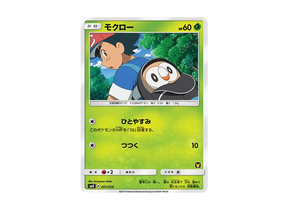 【PSA10】 Rowlet [SMD 001/026](30-Card DeckBattleSet"AshVSTeam Rocket