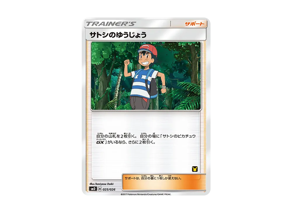 【PSA10】Ash's Friendship [SMD 025/026]\(30CardsDeckBattleSet「AshVSTeam Rocket」)