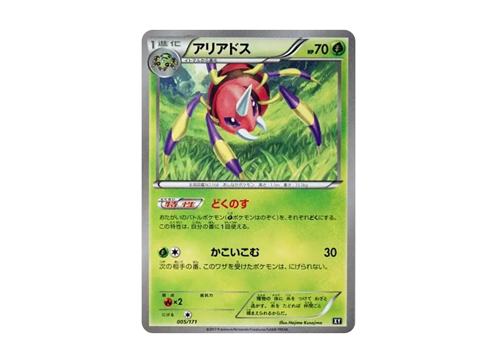 【Raw】 Ariados [XY 005/171](High Class Pack"THE BEST OF XY