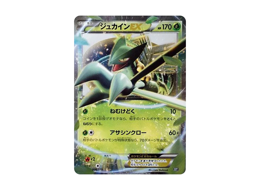 【Raw】 SceptileEX [XY 006/171](High Class Pack"THE BEST OF XY