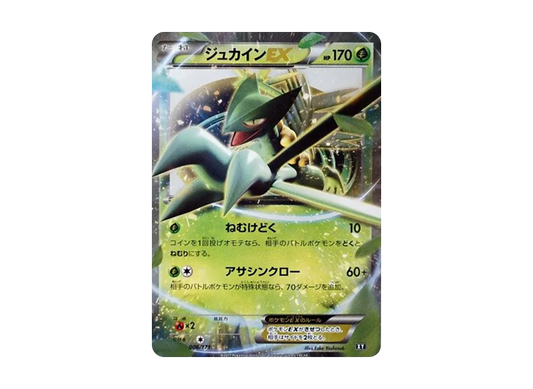 【Raw】 SceptileEX [XY 006/171](High Class Pack"THE BEST OF XY