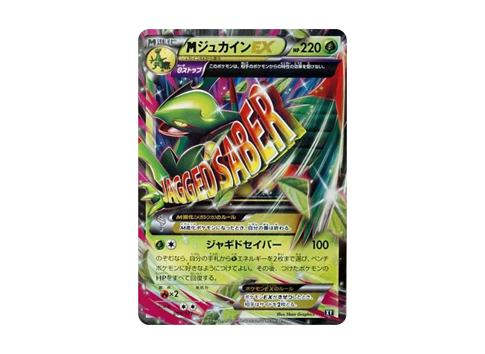 【PSA10】MSceptileEX [XY 007/171]\(High Class Pack「THE BEST OF XY」)