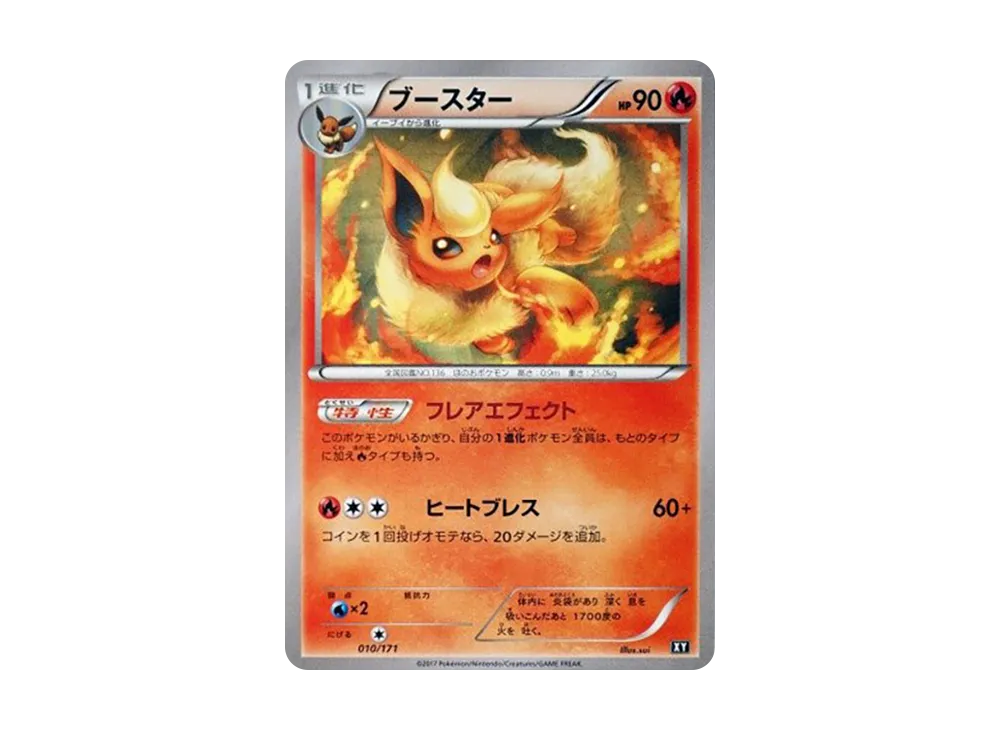 【Raw】 Flareon [XY 010/171](High Class Pack"THE BEST OF XY