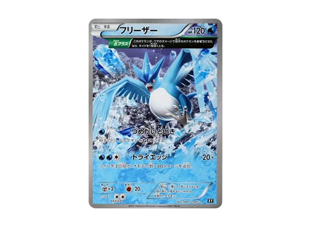 【Raw】 Articuno [XY 017/171](High Class Pack"THE BEST OF XY