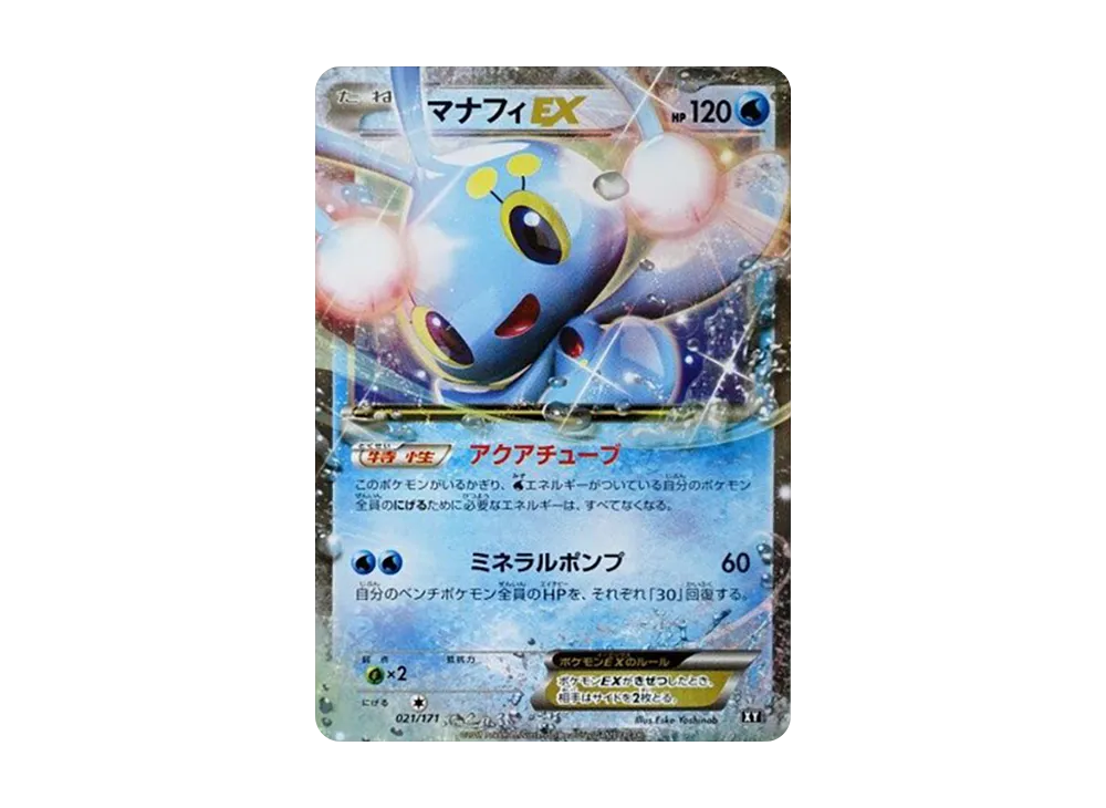 【PSA10】ManaphyEX [XY 021/171]\(High Class Pack「THE BEST OF XY」)