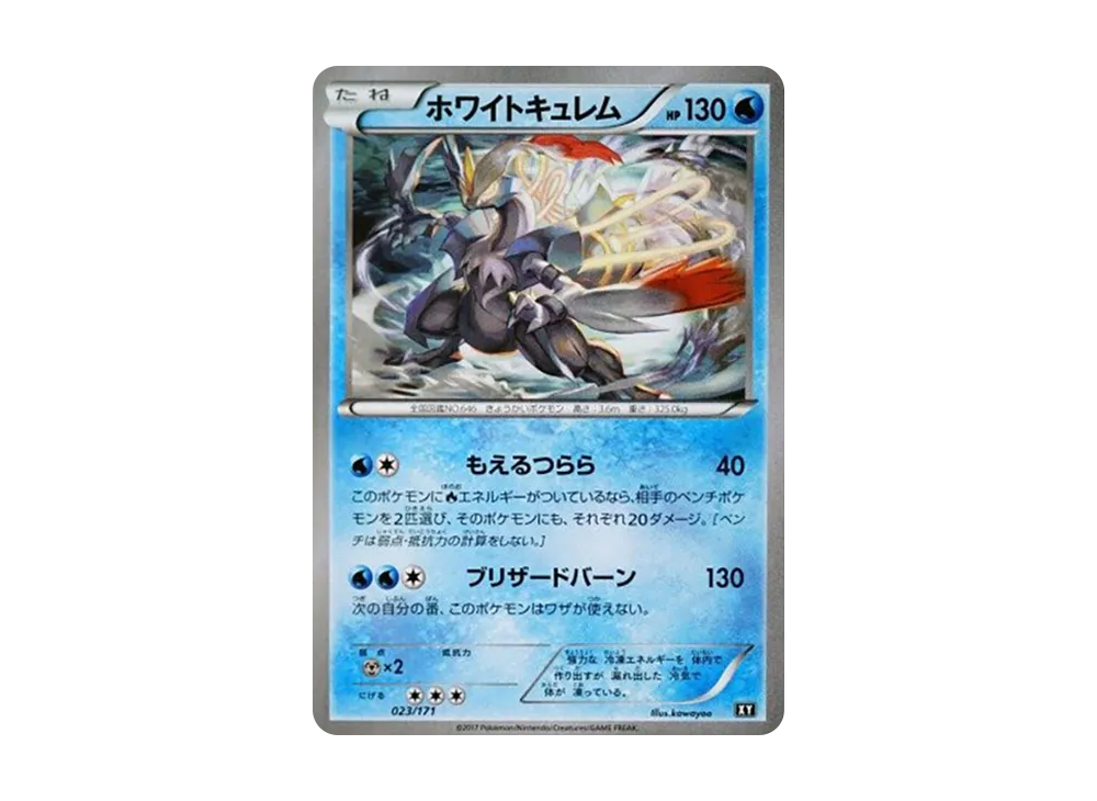 【Raw】 WhiteKyurem [XY 023/171](High Class Pack"THE BEST OF XY