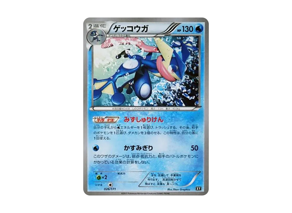 【Raw】 Greninja :Mirror [XY 026/171](High Class Pack「THE BEST OF XY」)