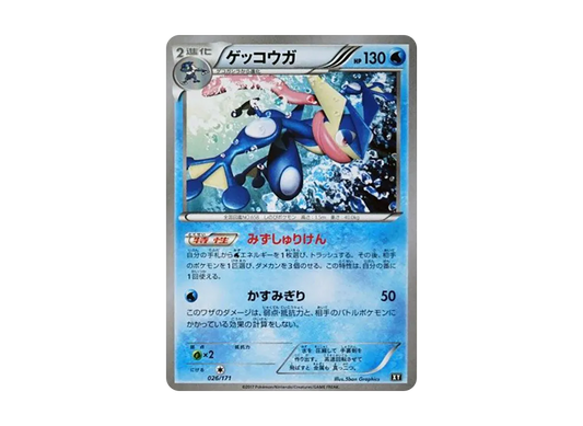 【Raw】 Greninja :Mirror [XY 026/171](High Class Pack「THE BEST OF XY」)