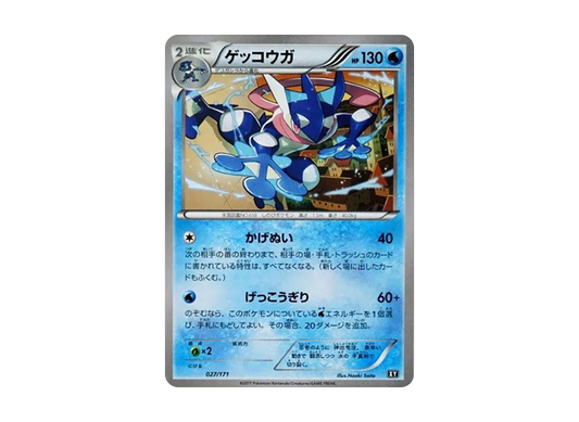 【Raw】 Greninja [XY 027/171](High Class Pack「THE BEST OF XY」)