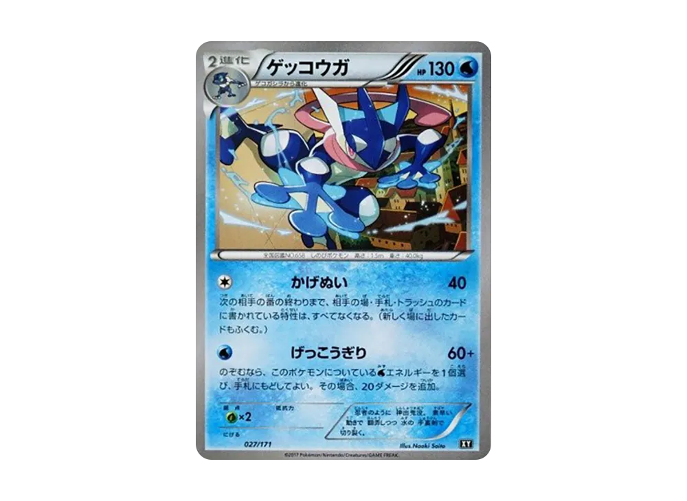 【Raw】 Greninja [XY 027/171](High Class Pack「THE BEST OF XY」)