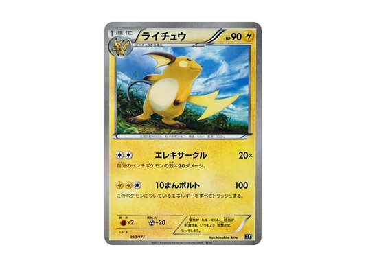【Raw】 Raichu [XY 030/171](High Class Pack「THE BEST OF XY」)