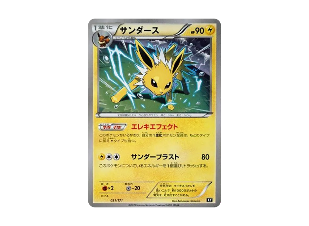 【PSA10】Zapdos [XY 031/171]\(High Class Pack「THE BEST OF XY」)