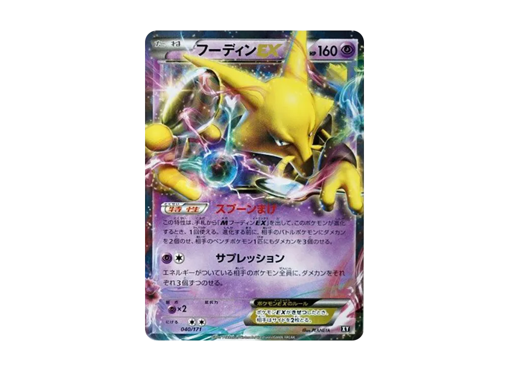 【PSA10】AlakazamEX [XY 040/171]\(High Class Pack「THE BEST OF XY」)