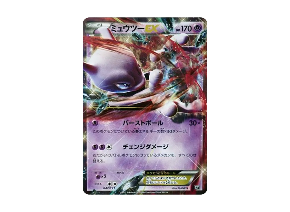 【PSA10】MewtwoEX [XY 042/171]\(High Class Pack「THE BEST OF XY」)
