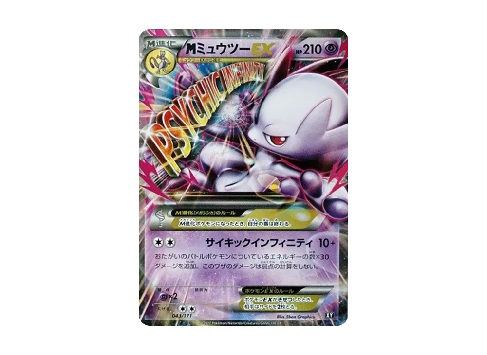 【PSA10】MMewtwoEX [XY 043/171]\(High Class Pack「THE BEST OF XY」)
