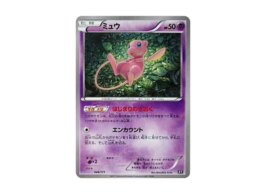 【Raw】 Mew [XY 044/171](High Class Pack「THE BEST OF XY」)