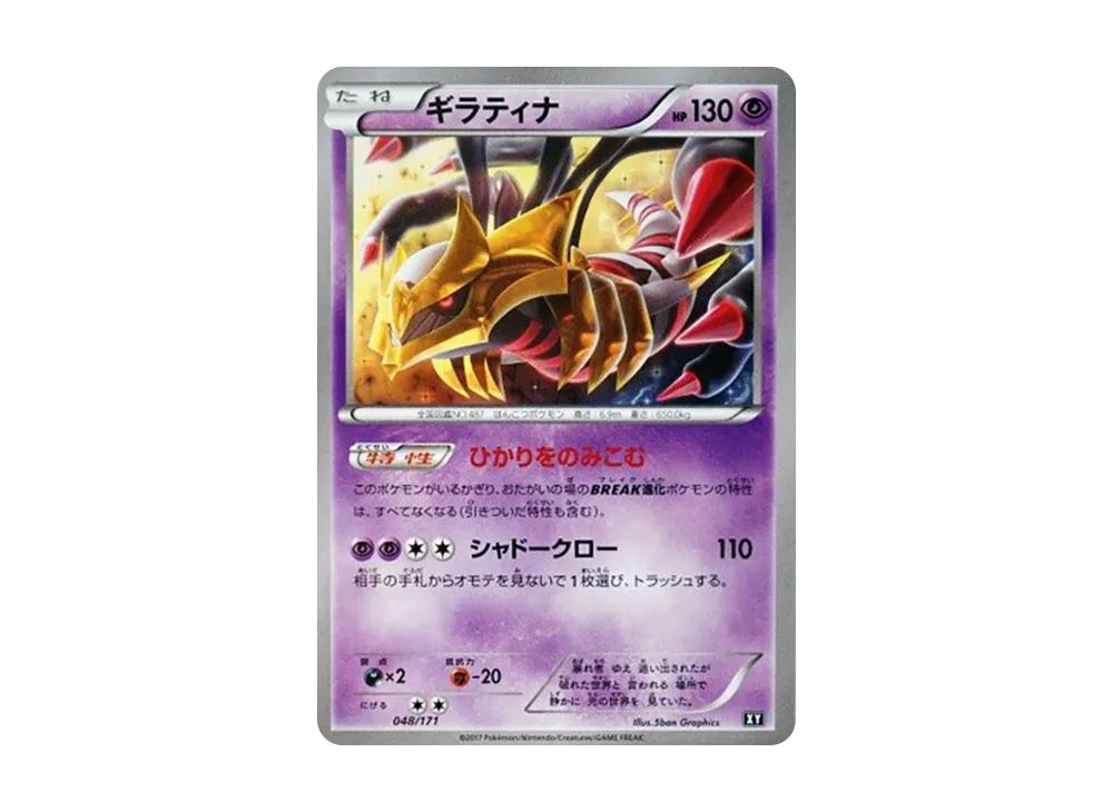 【PSA10】Giratina [XY 048/171]\(High Class Pack「THE BEST OF XY」)