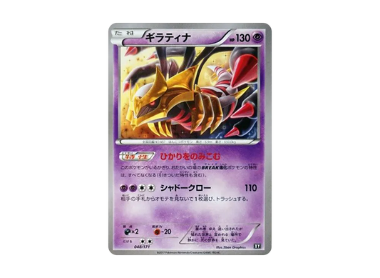 【Raw】 Giratina [XY 048/171](High Class Pack「THE BEST OF XY」)