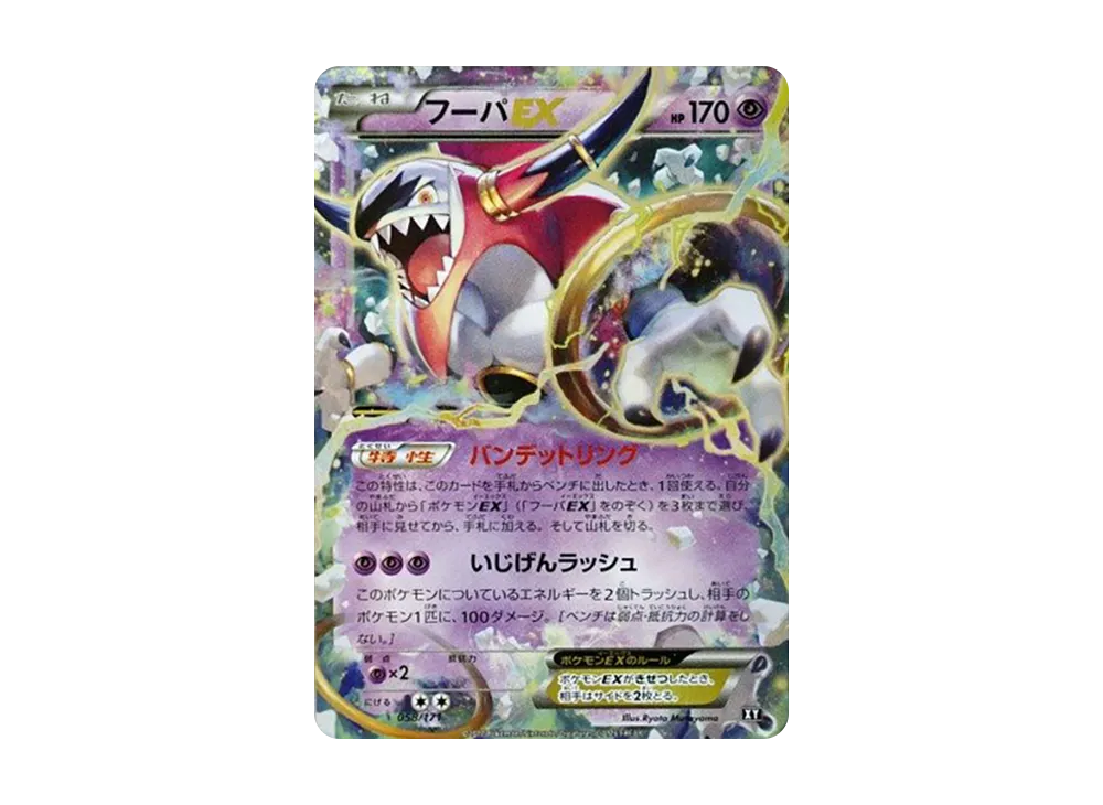 【PSA10】HoopaEX [XY 058/171]\(High Class Pack「THE BEST OF XY」)
