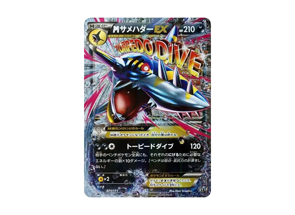 【PSA10】MSharpedoEX [XY 071/171]\(High Class Pack「THE BEST OF XY」)