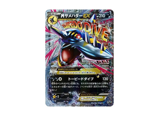 【Raw】 MSharpedoEX [XY 071/171](High Class Pack「THE BEST OF XY」)