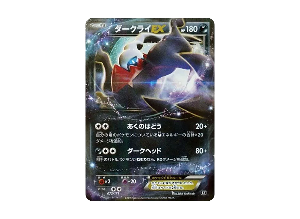 【Raw】 DarkraiEX [XY 072/171](High Class Pack「THE BEST OF XY」)