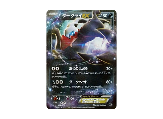 【Raw】 DarkraiEX [XY 072/171](High Class Pack「THE BEST OF XY」)