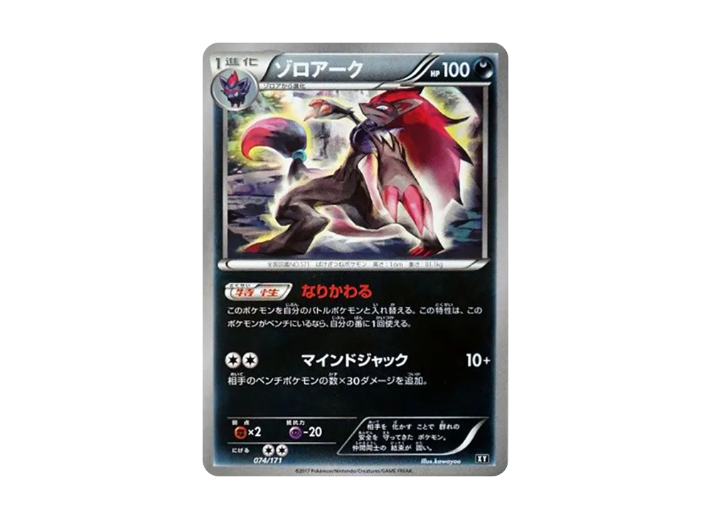 【Raw】 Zoroark [XY 074/171](High Class Pack"THE BEST OF XY