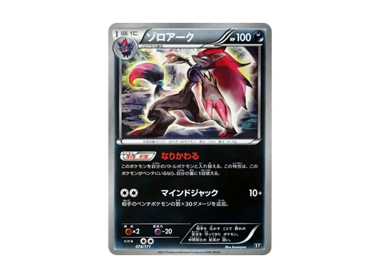 【Raw】 Zoroark [XY 074/171](High Class Pack"THE BEST OF XY