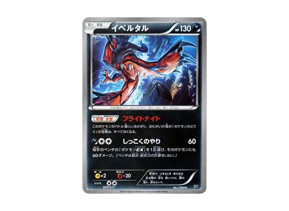 【Raw】 Yveltal [XY 077/171](High Class Pack"THE BEST OF XY