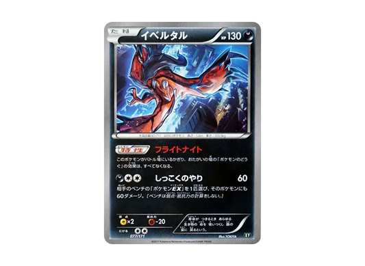 【Raw】 Yveltal [XY 077/171](High Class Pack"THE BEST OF XY