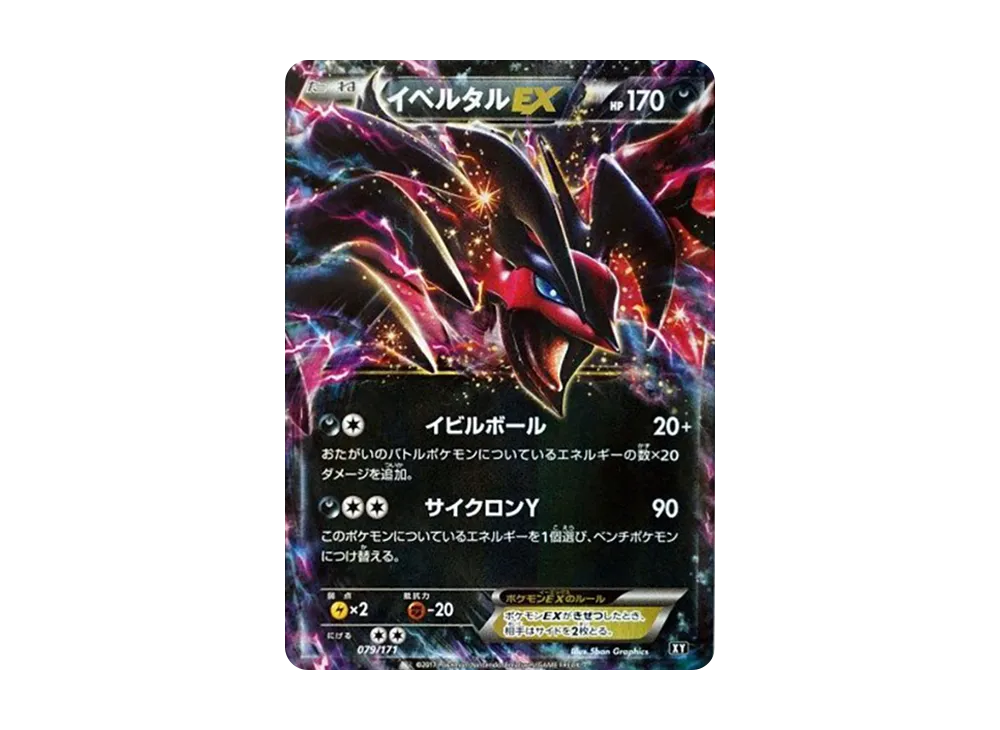 【PSA10】YveltalEX [XY 079/171]\(High Class Pack「THE BEST OF XY」)