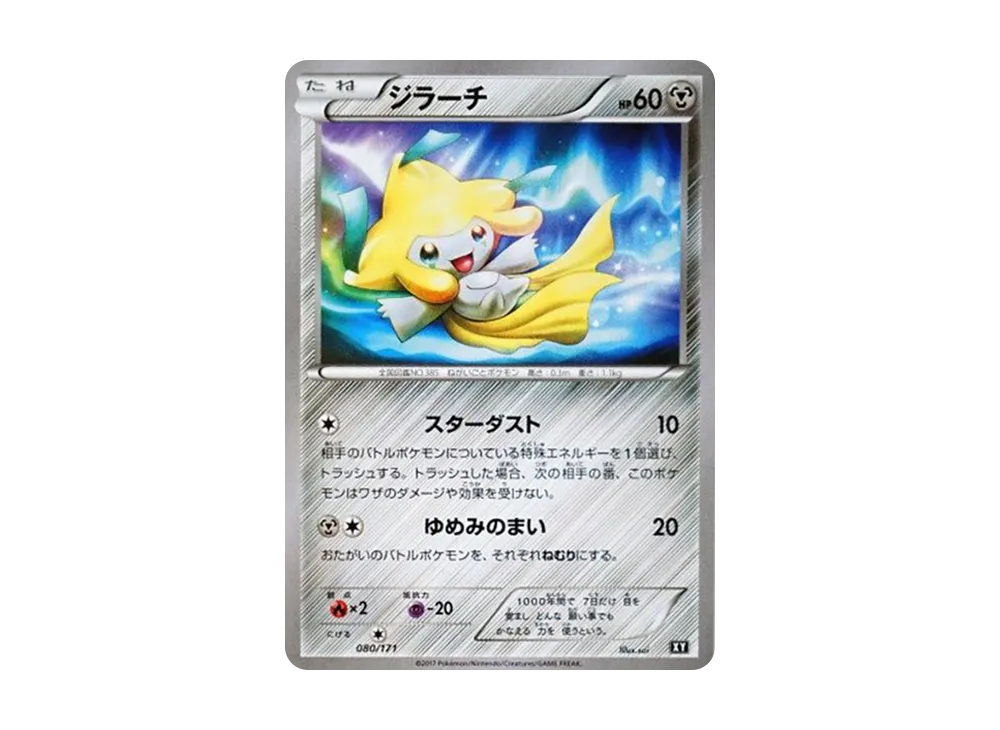 【PSA10】Jirachi [XY 080/171]\(High Class Pack「THE BEST OF XY」)