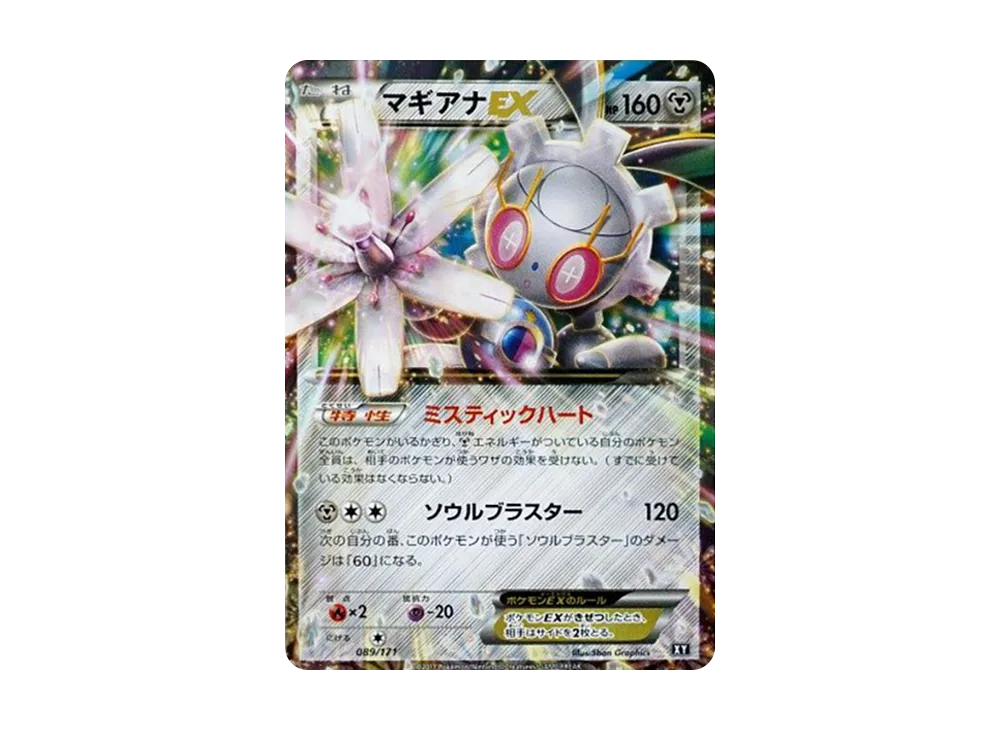 【PSA10】 Magearna EX [XY 089/171](High Class Pack"THE BEST OF XY