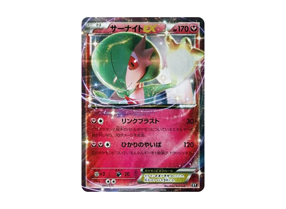 【PSA10】GardevoirEX [XY 091/171]\(High Class Pack「THE BEST OF XY」)