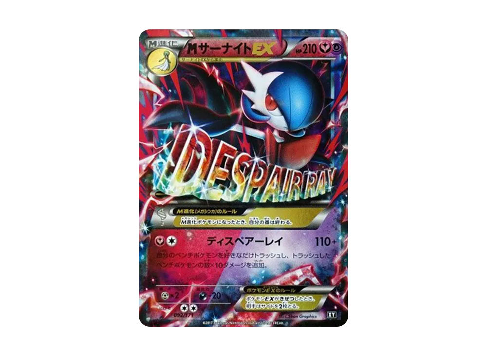 【PSA10】MGardevoirEX [XY 092/171]\(High Class Pack「THE BEST OF XY」)