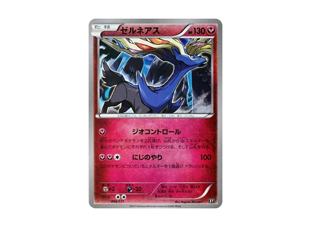【Raw】 Xerneas [XY 096/171](High Class Pack"THE BEST OF XY